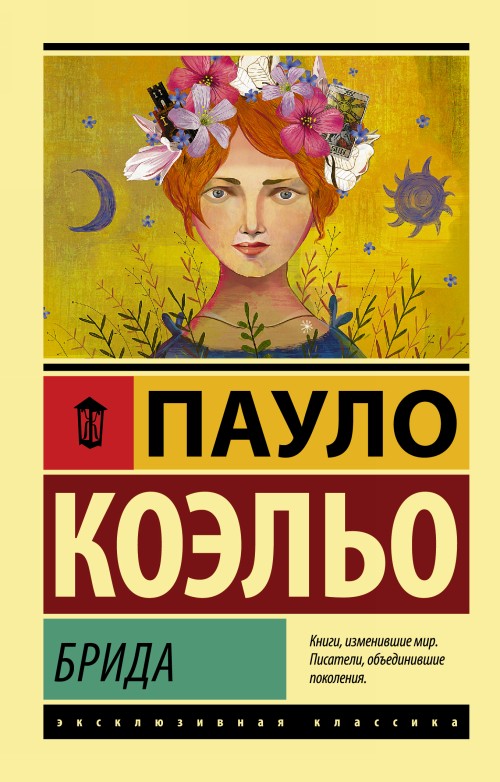 Libro Брида Коэльо Пауло