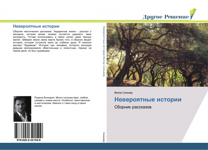 Buch Neweroqtnye istorii 