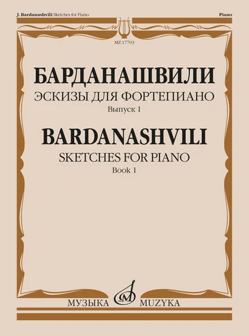 Tiskani izdelki Эскизы для фортепиано. Из музыки для театра и кино. Вып. 1 Iosif Bardanashvili