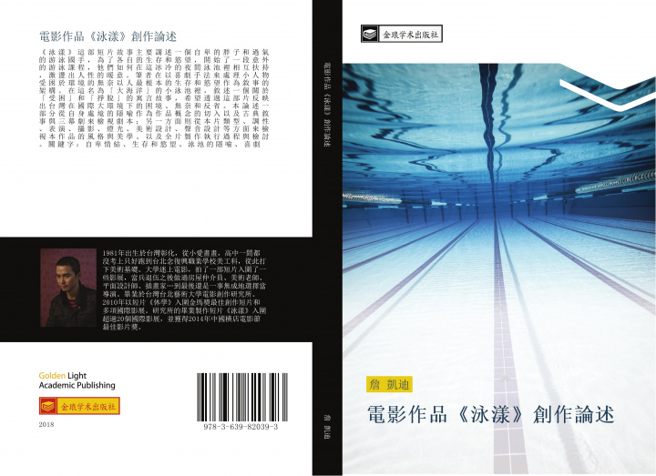 Kniha dian ying zuo pin  yong yang  chuang zuo lun shu 