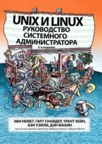 Könyv Unix и Linux. Руководство системного администратора Эви Немет
