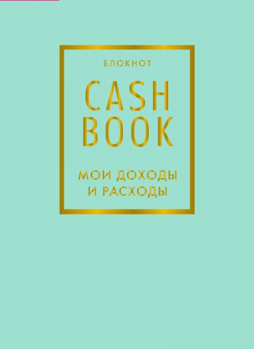 Könyv CashBook. Мои доходы и расходы. Блокнот 