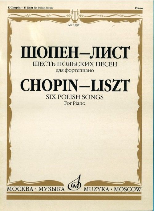 Tiskovina Шесть польских песен для фортепиано Chopin-Liszt