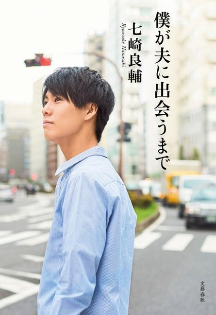 Carte Until I Meet My Husband (Essay Novel) Ryousuke Nanasaki