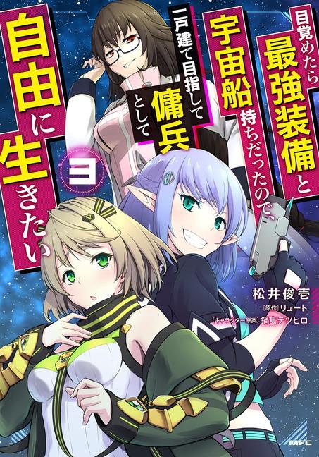 Carte Reborn as a Space Mercenary: I Woke Up Piloting the Strongest Starship! (Manga) Vol. 3 Tetsuhiro Nabeshima