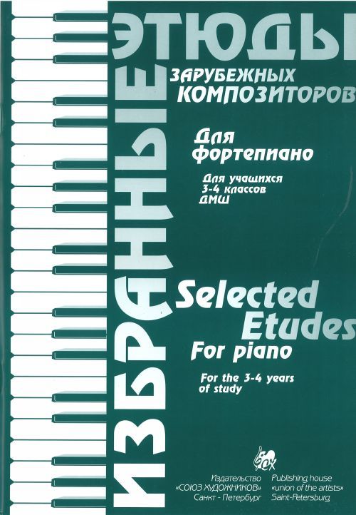 Tiskani izdelki Избранные этюды зарубежных композиторов. Для учащихся 3-4 классов ДМШ. Фортепиано. Сост. Волошинова Н. 