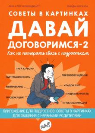 Buch Советы в картинках. Давай договоримся -2. Как не потерять связь с подростком Л. Коразза