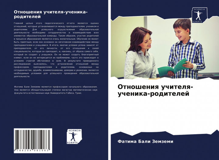 Knjiga Отношения учителя-учени& Fatima Bali Zemzemi