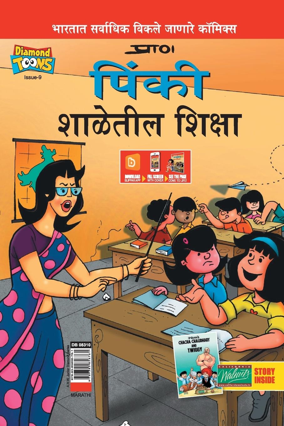 Kniha Pinki School Punishment in Marathi 