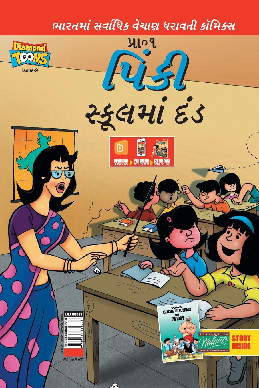Carte Pinki School Punishment in Gujarati 