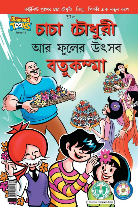 Carte Chacha Chaudhary Bathukamma in Bengali 