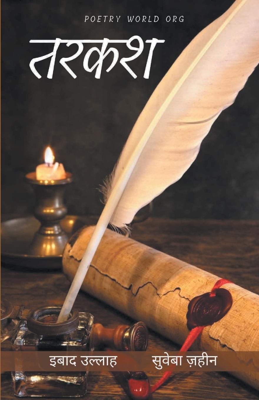 Boek Tarkash Ibad Ullah