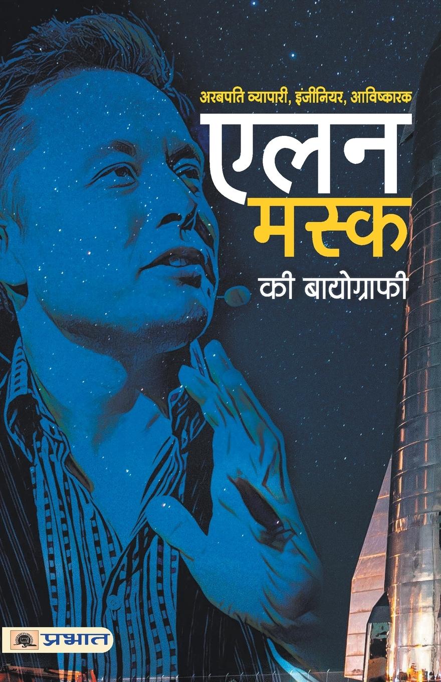 Book Elon Musk KI Biography 