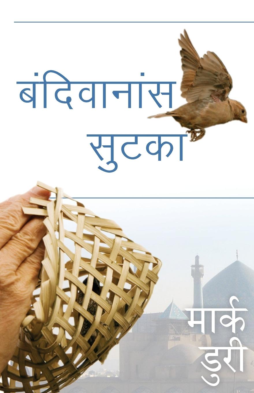 Book Bandivanansa sutaka (Liberty to the Captives Marathi Version) 