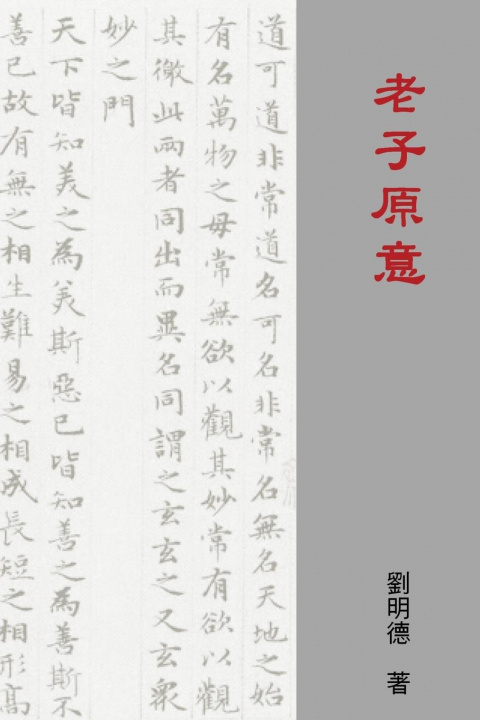 Könyv Understanding Laozi's Tao Te Ching (Traditional Chinese Edition) 