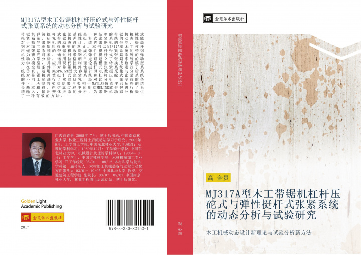 Libro MJ317A xing mu gong dai ju ji gang gan ya tuo shi yu dan xing ting gan shi zhang jin xi tong de dong tai fen xi yu shi yan yan jiu 