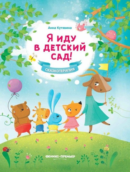 Libro Я иду в детский сад! 