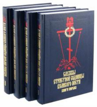 Knjiga Службы Первой и Страстной Седмицы Великого Поста. В 4-х книгах 