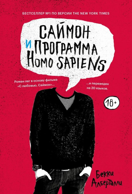 Książka Саймон и программа Homo sapiens 