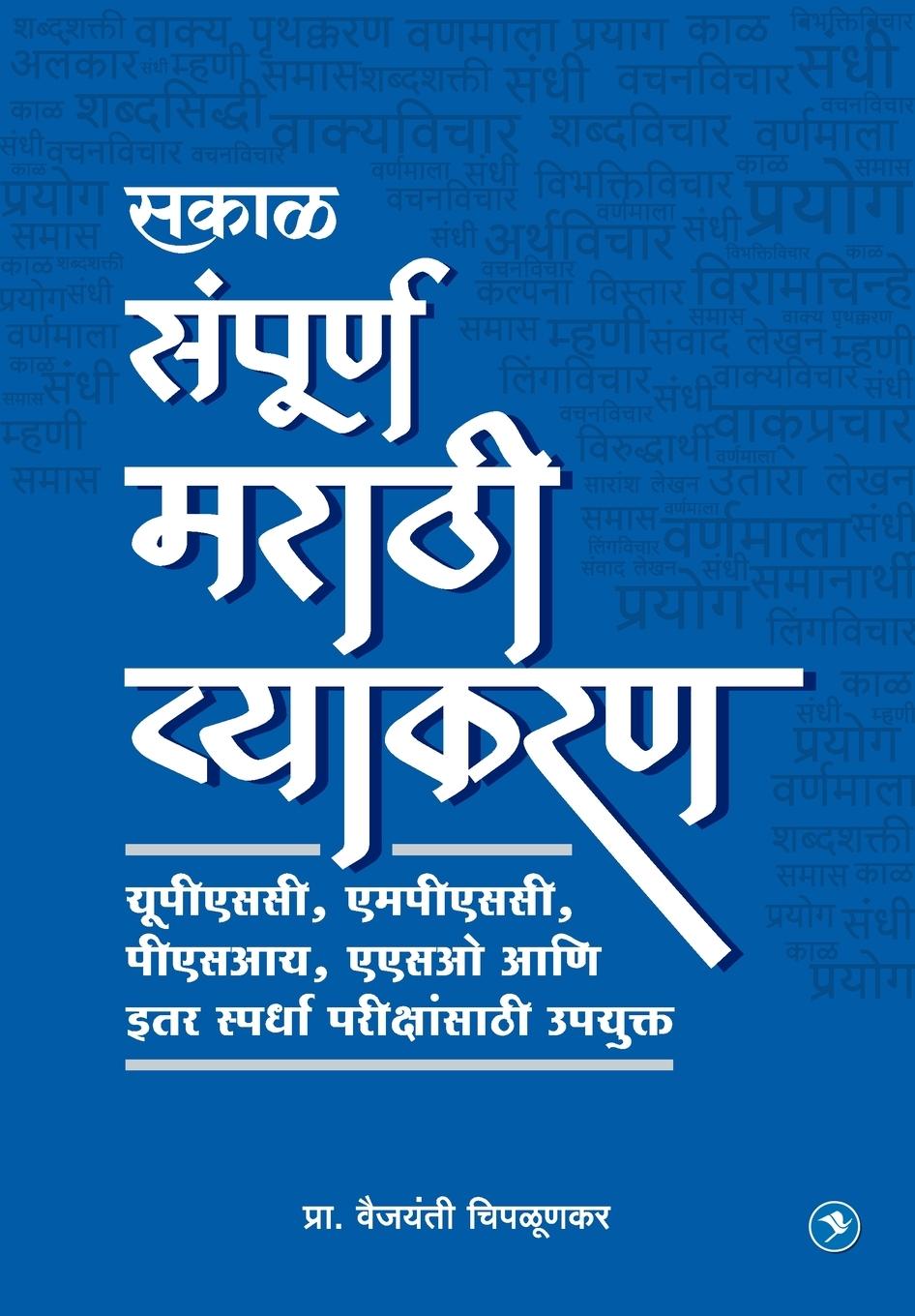 Kniha Marathi Vyakran (MPSC) 