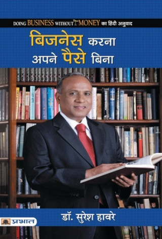 Buch Business Karna Apane Paise Bina 