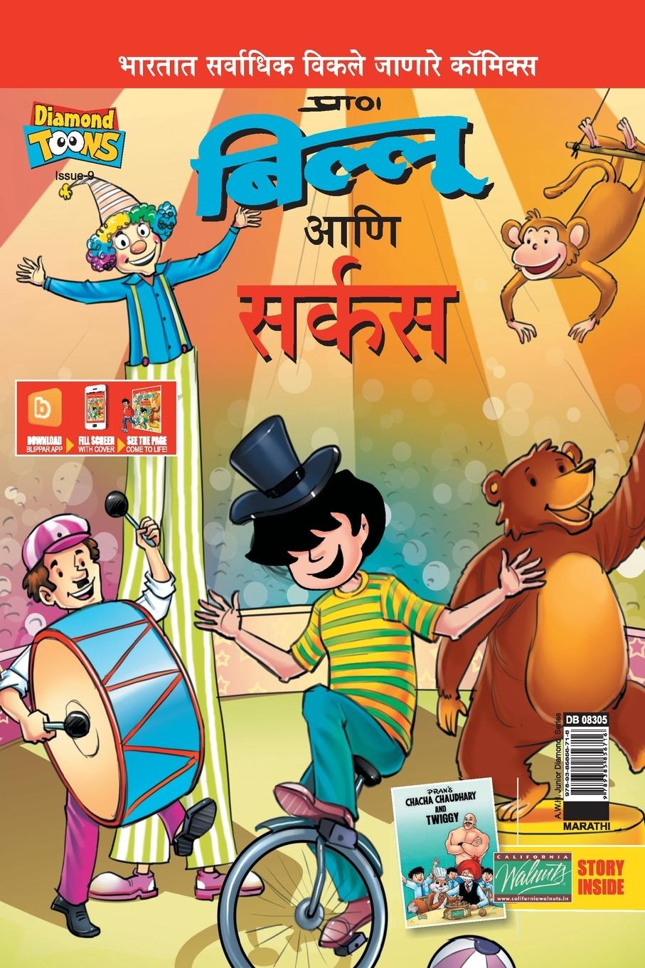 Книга Billoo Gemini Circus in Marathi 