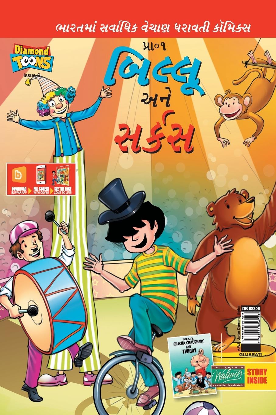Könyv Billoo Gemini Circus in Gujarati 