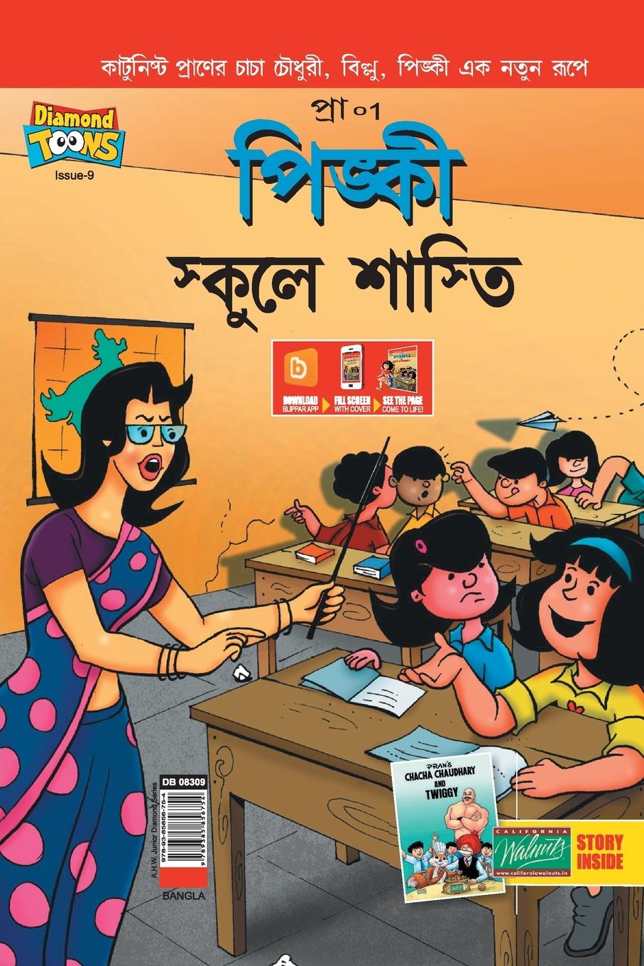 Carte Pinki School Punishment in Bengali 