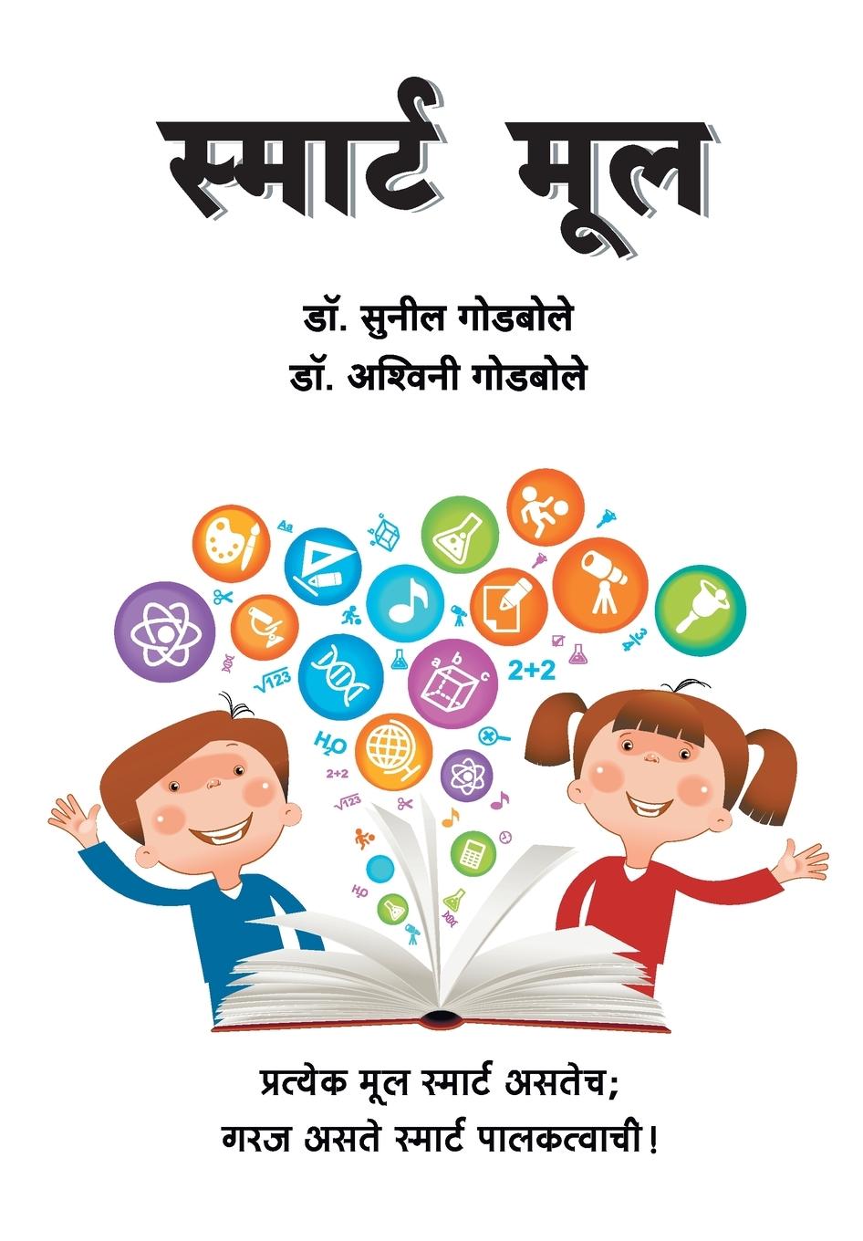 Knjiga Smart Mool Suneel Godbole