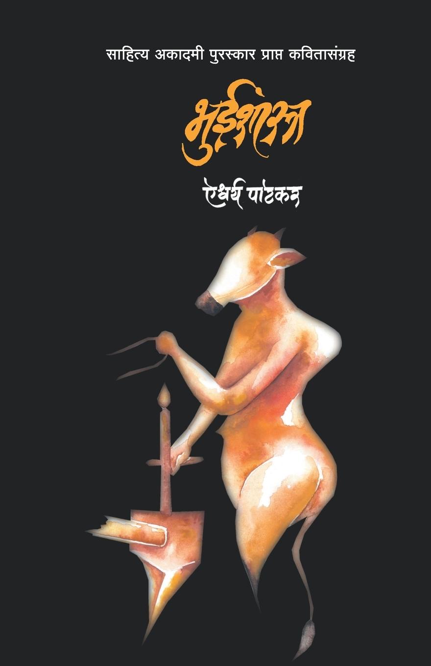 Książka Bhooishastra Aishwarya Patekar