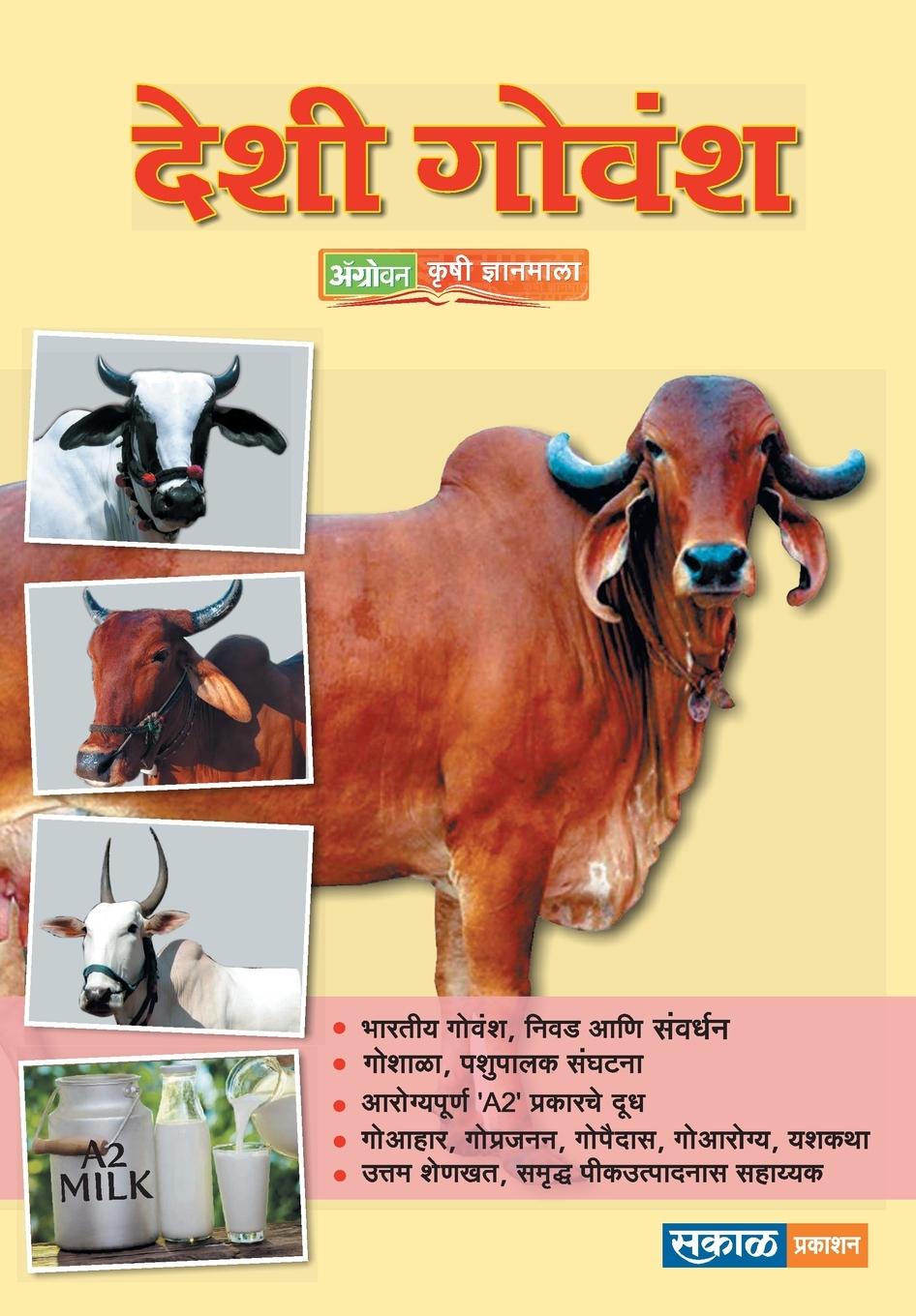 Livro Deshi Govansha Agrowon