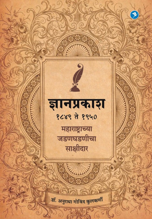 Buch Dyanprakash Anuradha Kulkarni
