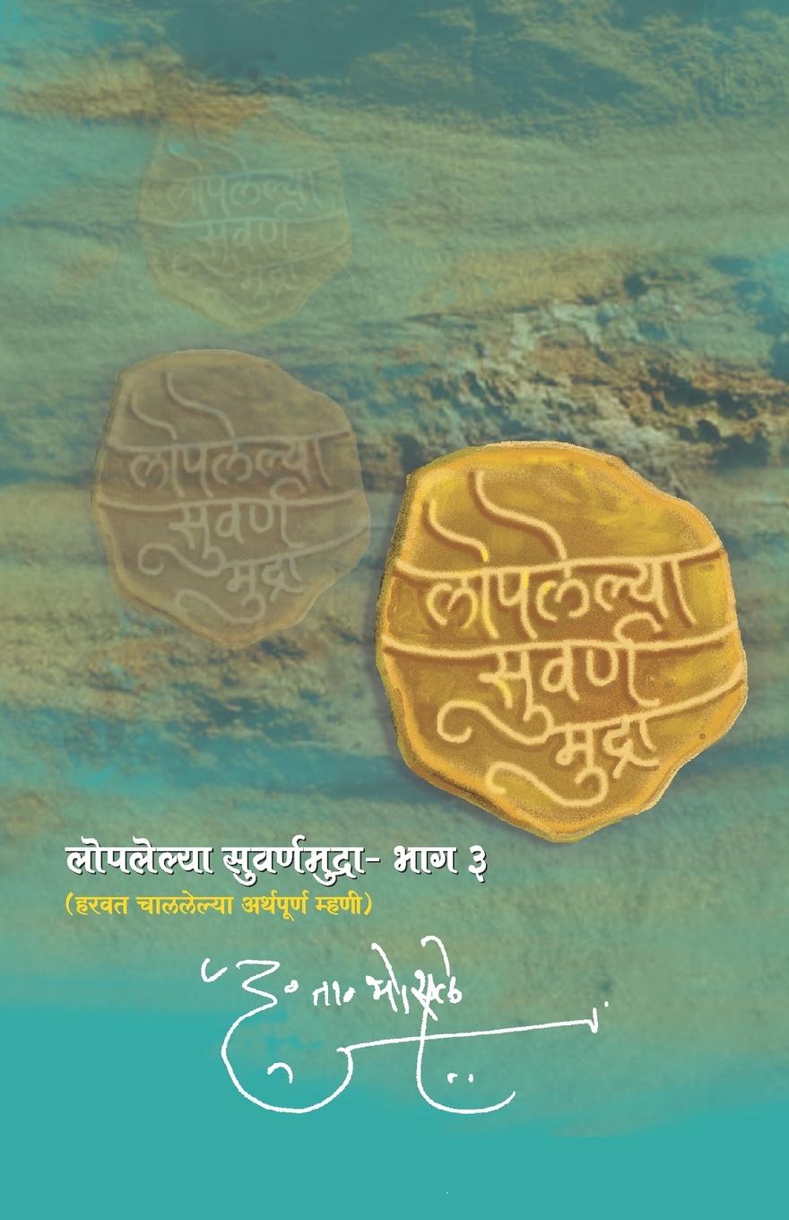 Книга Loplelya Swarna Mudra 
