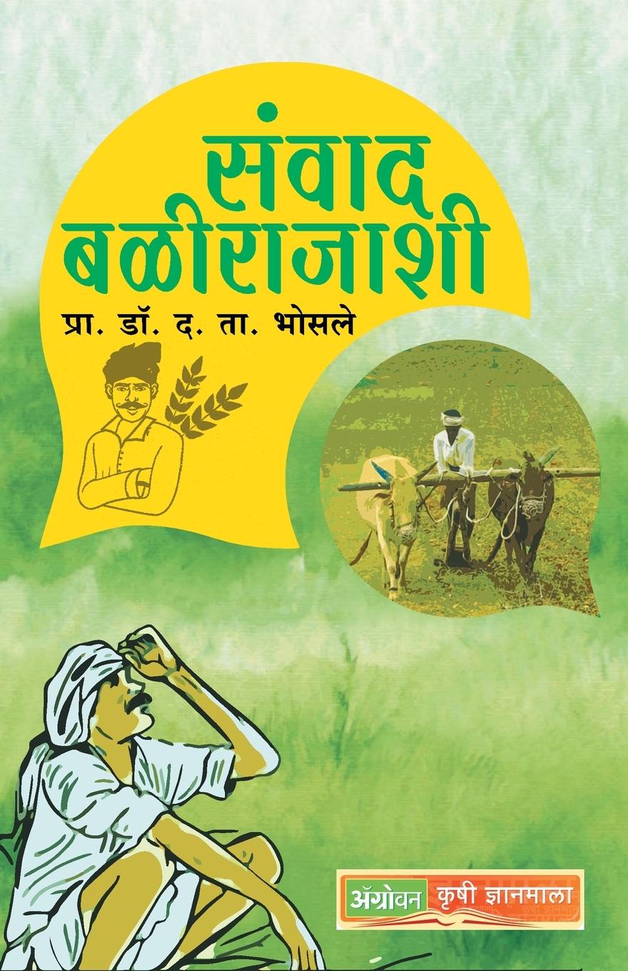 Kniha Samvad Balrajyashi 