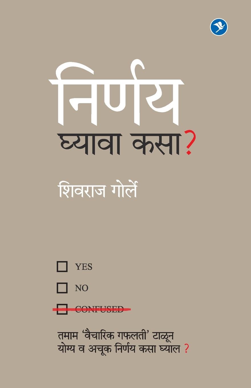 Kniha Nirnay Ghyava Kasa? 