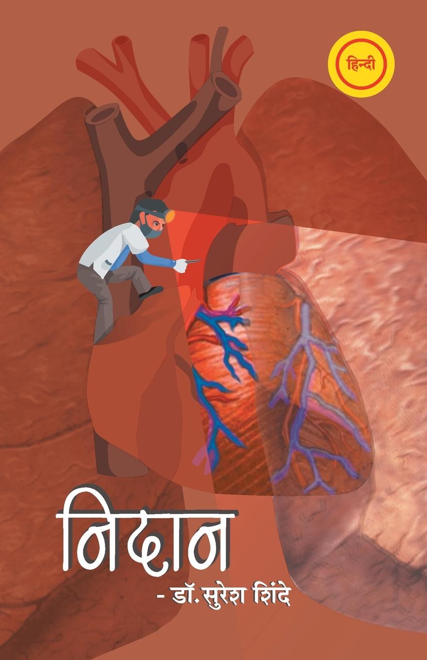 Βιβλίο Nidan Suresh Shinde