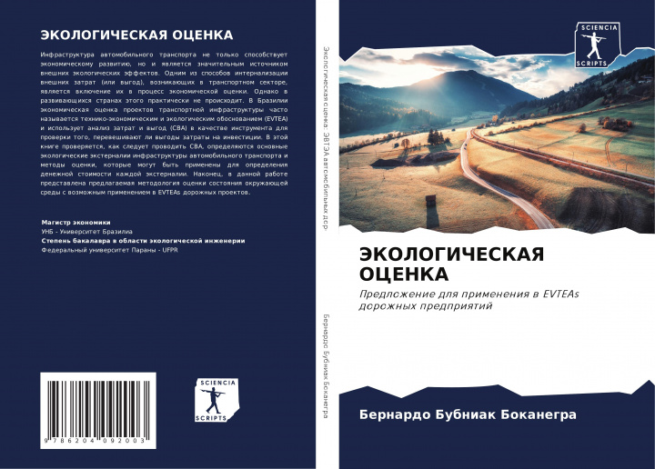 Book &#1069;&#1050;&#1054;&#1051;&#1054;&#1043;&#1048;&#1063;&#1045;&#1057;&#1050;&#1040;&#1071; &#1054;&#1062;&#1045;&#1053;&#1050;&#1040; 