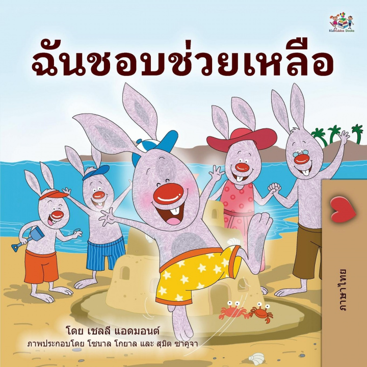 Könyv I Love to Help (Thai Book for Kids) Kidkiddos Books