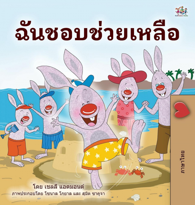 Kniha I Love to Help (Thai Book for Kids) Kidkiddos Books