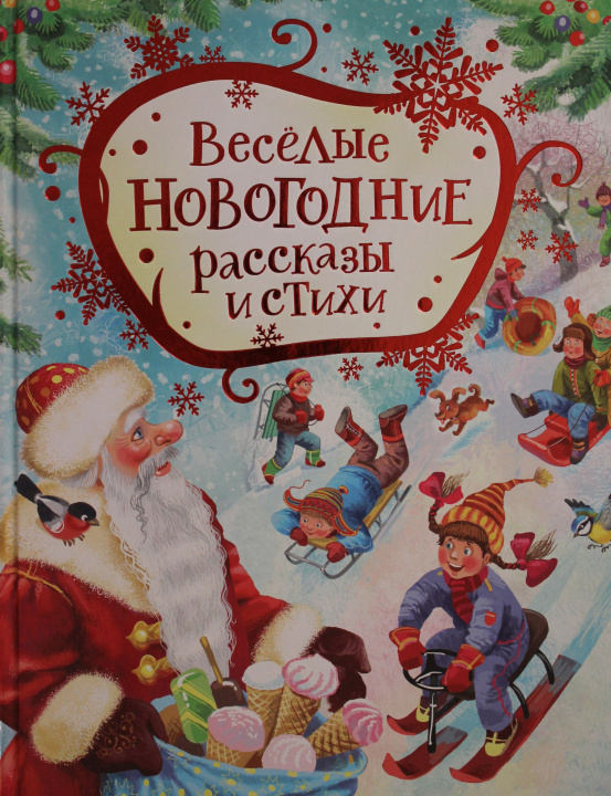 Buch Веселые новогодние рассказы и стихи 