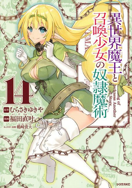 Книга How NOT to Summon a Demon Lord (Manga) Vol. 14 Takahiro Tsurusaki