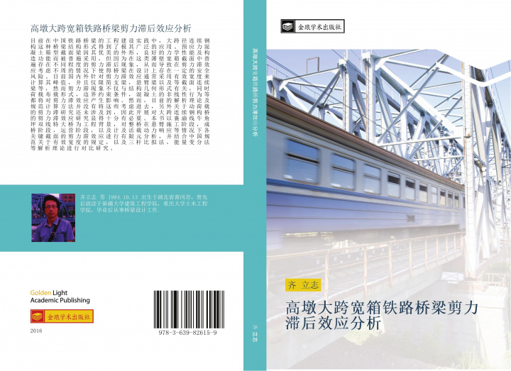 Kniha gao dun da kua kuan xiang tie lu qiao liang jian li zhi hou xiao ying fen xi 