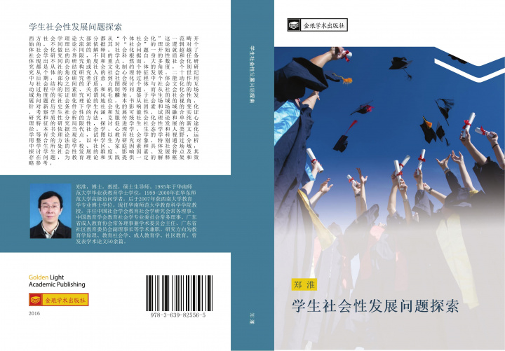 Libro xue sheng she hui xing fa zhan wen ti tan suo 