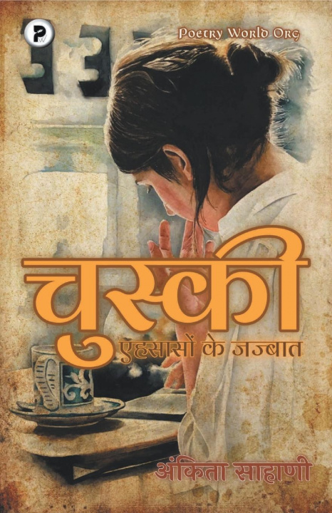 Knjiga Chuski Ankeeta Sahani