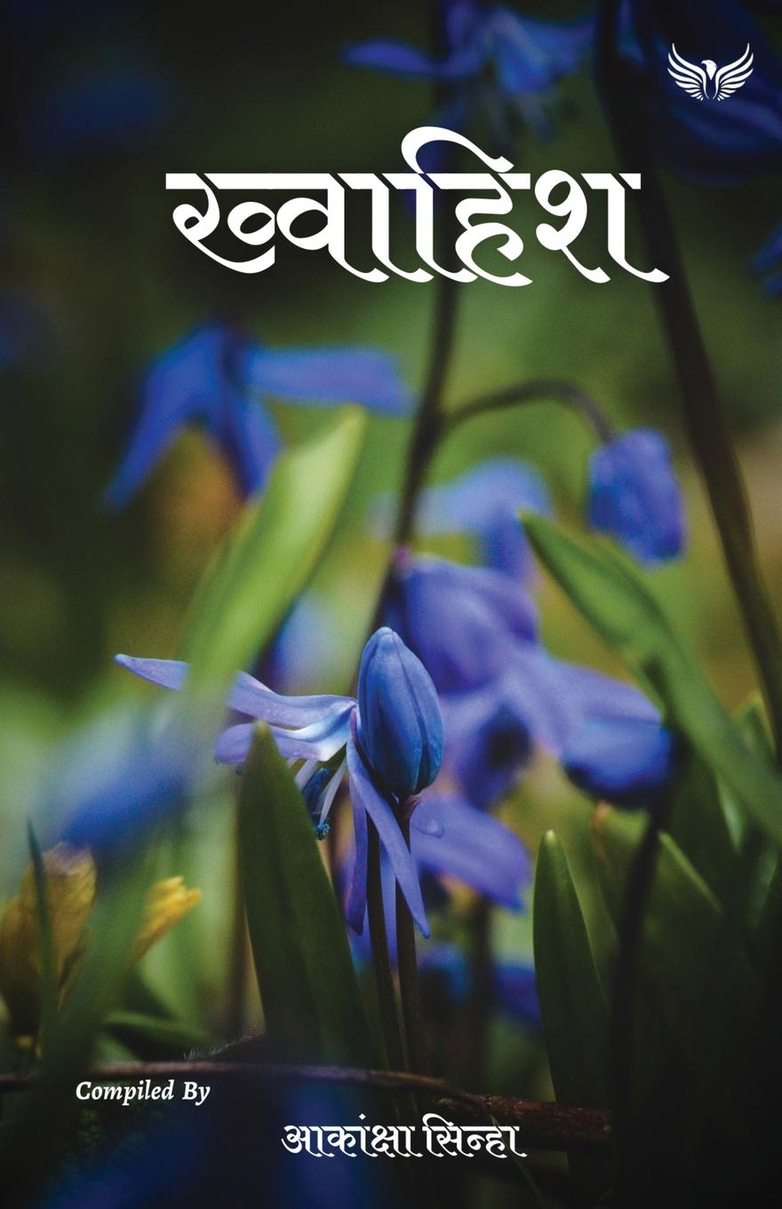 Buch Khwaish Akansha Sinha