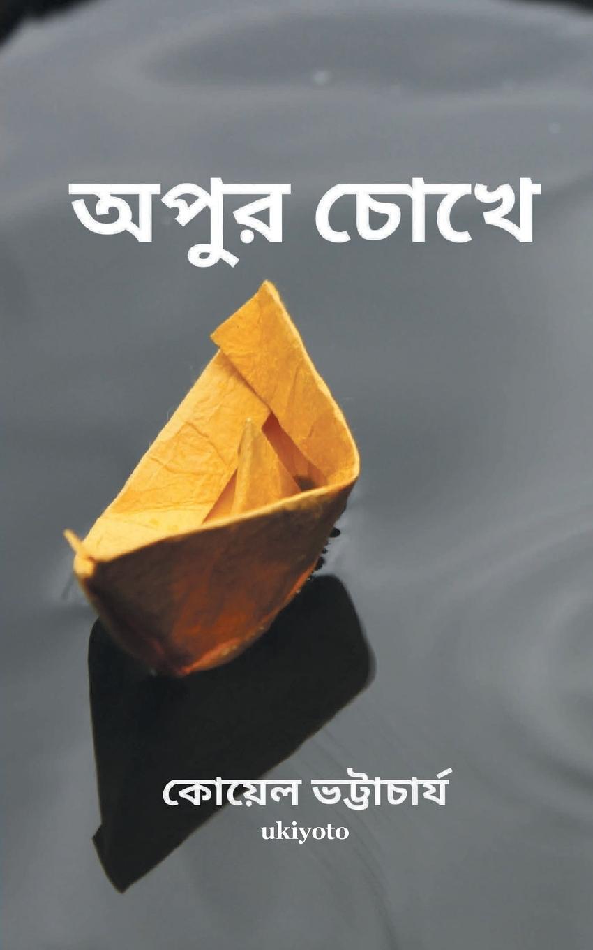 Kniha Apur Chokhe 