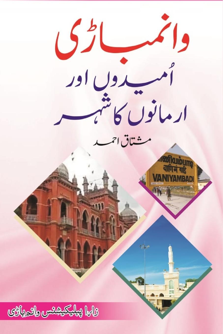 Carte Vaniyambadi, Umeedon Aur Armanon Ka Sheher (Urdu Book) 