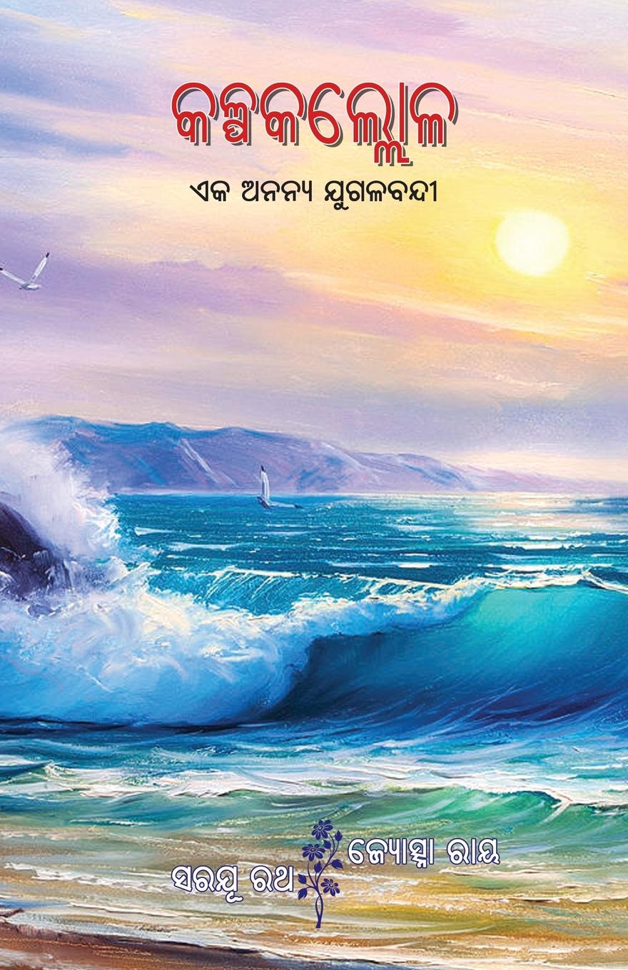Kniha Kalpakallola Jyotsna Roy
