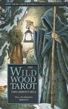 Könyv The Wildwood Tarot. Таро Дикого леса (78 карт карт и руководство в подарочном футляре) М. Райан
