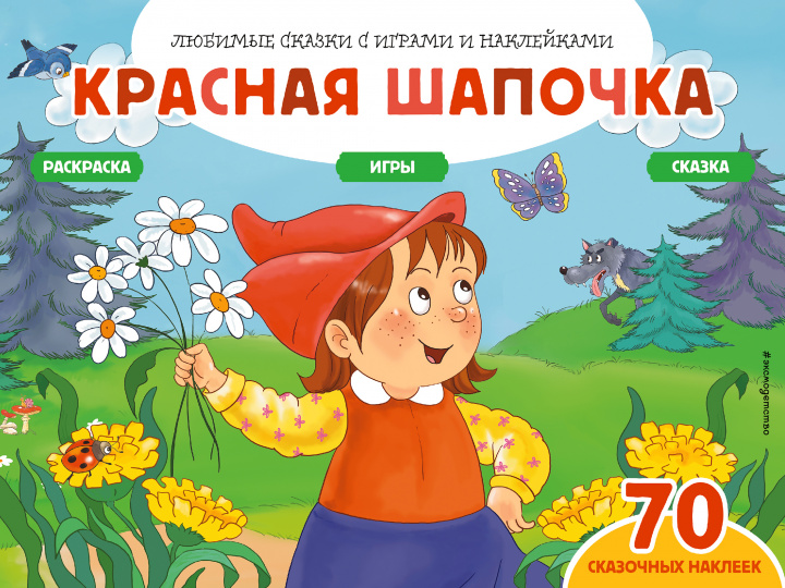 Knjiga Красная шапочка (+70 наклеек). Сказки, раскраски и игры Е.И. Саломатина